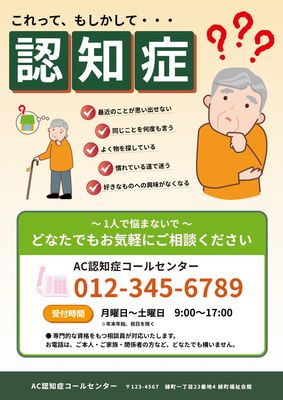 おじいさんが悩んでいるイラストのポスター