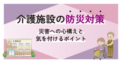 介護施設と車椅子の高齢者のイラストを使ったブログのアイキャッチ
