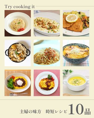 洋食レシピ特集