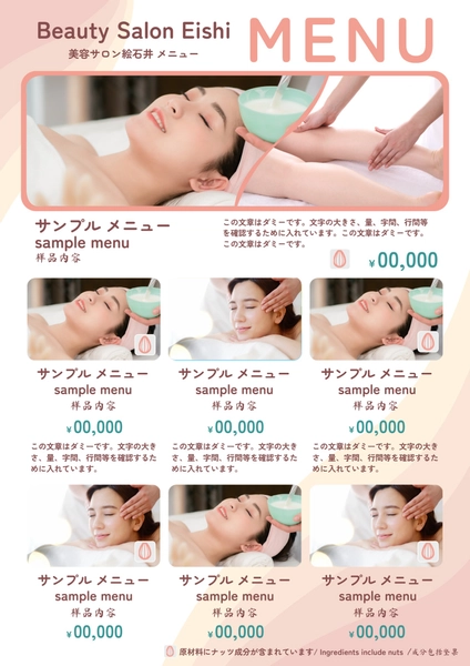 フェイシャルエステ, Thực đơn, Thực đơn mẫu