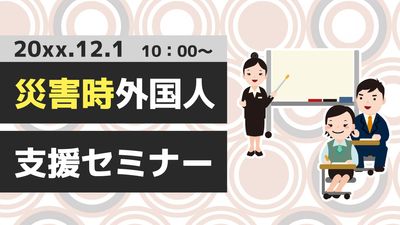 丸いデザイン背景のブログのアイキャッチ（支援セミナー）
