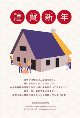 謹賀新年の住宅ビジネスデザイン, 新年卡, 新年卡 模板