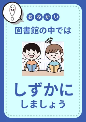 図書館で静かにするマナーポスター
, Áp phích, Áp phích mẫu