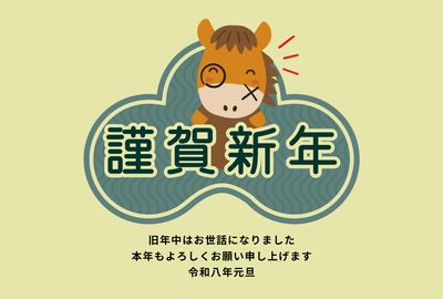 かわいい子馬の令和年賀状