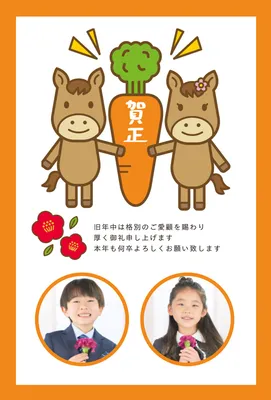 馬とにんじんの写真フレーム, 年賀状, 年賀状テンプレート