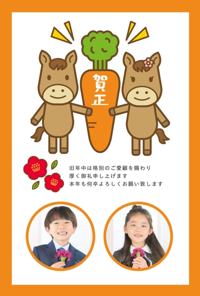 馬とにんじんの写真フレーム, 新年卡, 新年卡 模板