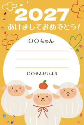 三匹の羊達磨を描いたかわいい保育向け年賀状, New Year Card, New Year Card template