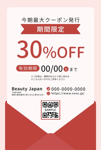 販促ツールテンプレート26015, 販促ツール, 販促ツールテンプレート