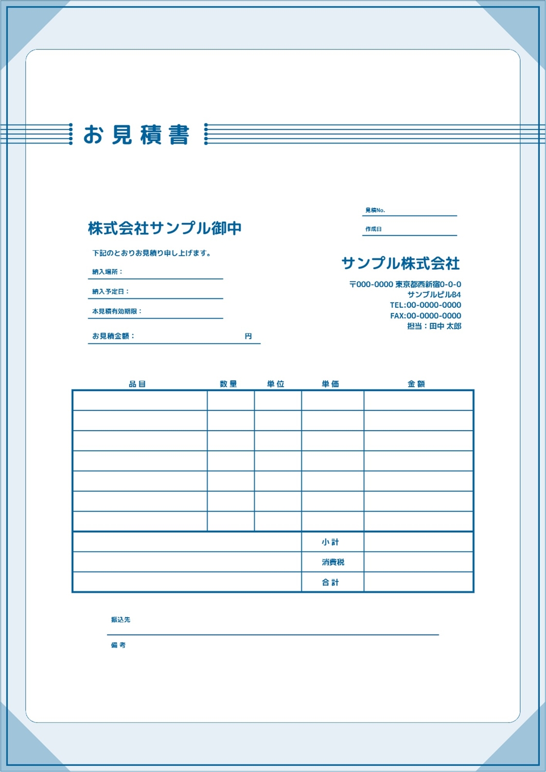 あや 様 お見積ページ E106>A5見積書(縦型)デザインテンプレート～アドペーパー～