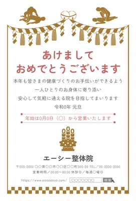 門松としめ縄をあしらった整体院向け新年年賀状, 年賀状, 年賀状テンプレート