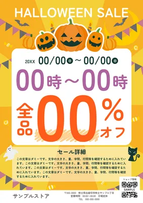 かぼちゃが目立つハロウィンセールチラシ
, チラシ, チラシテンプレート