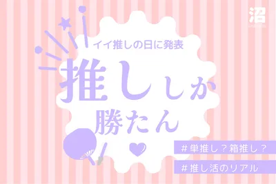 推ししか勝たんバナー, 기치, 기치 템플릿