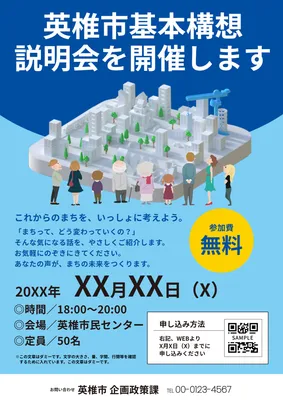 青を基調にした都市模型イラストの基本構想説明会チラシ
, Flyer, Flyer template