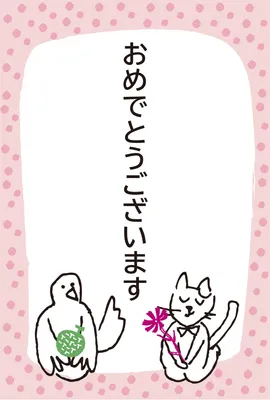 おめでとうカード（ねことうさぎ）, メッセージカード, メッセージカードテンプレート
