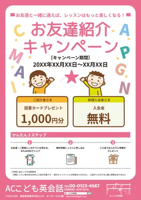ピンク色の子供向け友達紹介キャンペーンチラシ
, Flyer, Flyer template