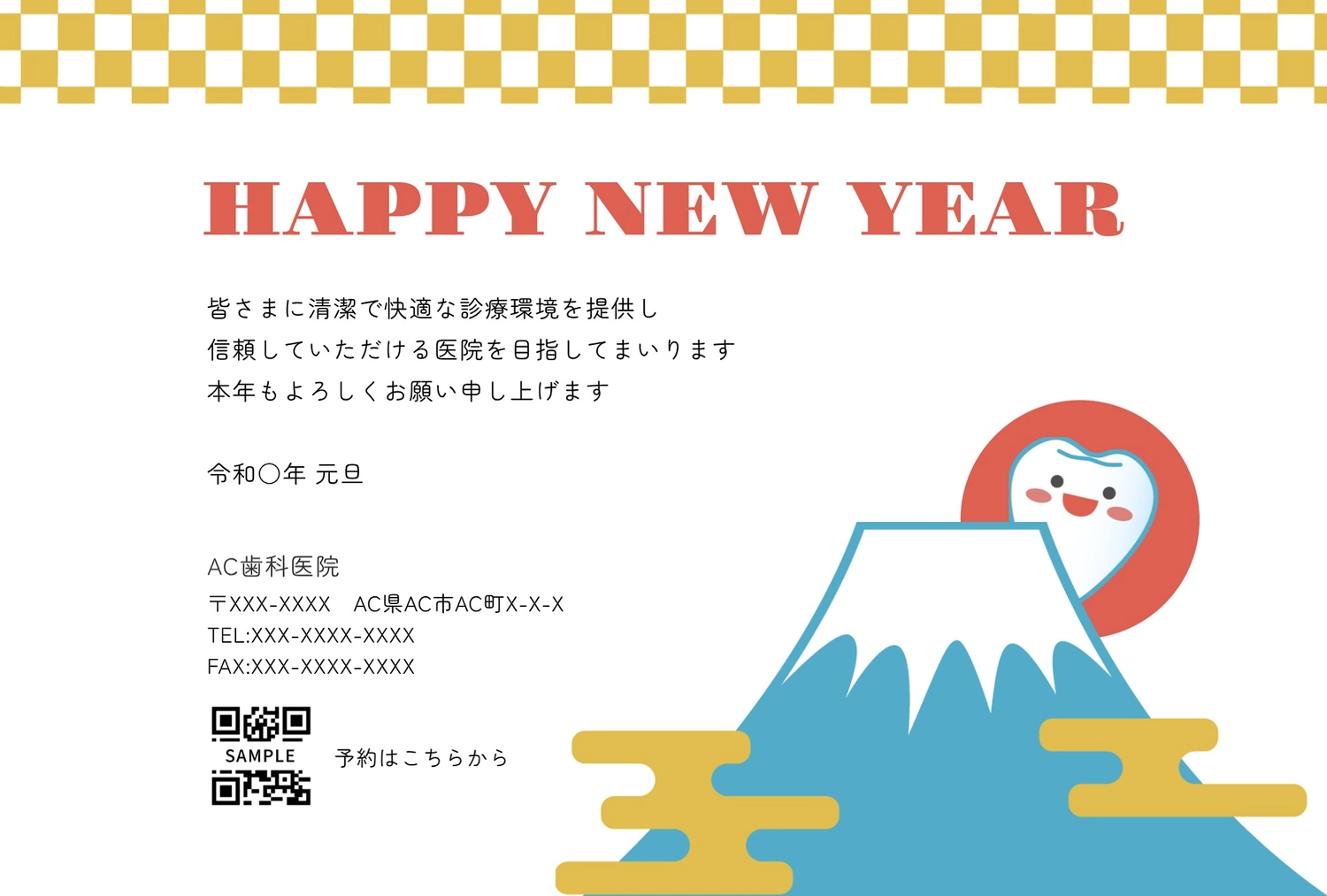 ビジネス向け富士山と歯の年賀状, happy, new, year, 年賀状テンプレート