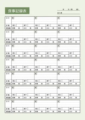 緑色見出しの食事記録表
, A4文書, A4文書テンプレート
