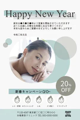 女性写真を使った美容クリニック向け年賀状, New Year Card, New Year Card template