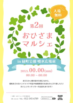 ナチュラルなおひさまマルシェ告知ポスター
, 포스터, 포스터 템플릿