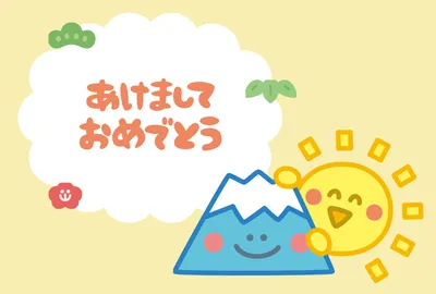 富士山と太陽のシンプル年賀状, 年賀状, 年賀状テンプレート