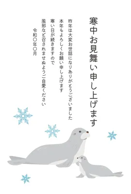 アザラシ親子を描いたやわらかな寒中見舞い, Mid-winter Greeting, Mid-winter Greeting template