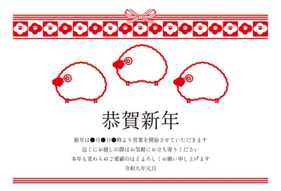 三匹の羊と赤い飾り罫のシンプル年賀状, 年賀状, 年賀状テンプレート