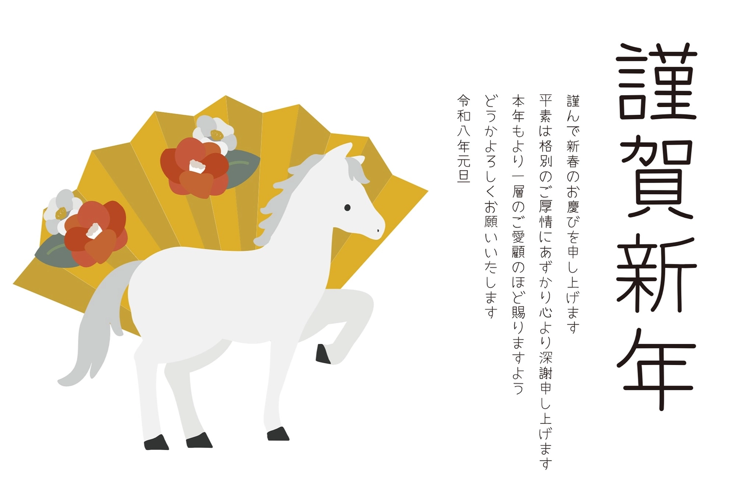 ビジネス向け花飾りと白馬の年賀状, テンプレート, 椿, 白, 年賀状テンプレート
