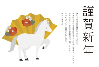 ビジネス向け花飾りと白馬の年賀状, 年賀状, 年賀状テンプレート