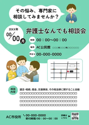 家族の悩みを相談できる弁護士相談会チラシ
, Flyer, Flyer template