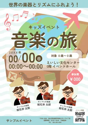 音楽の旅をテーマにしたキッズコンサートチラシ, チラシ, チラシテンプレート