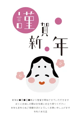 ビジネス向けおかめと梅の年賀状, 年賀状, 年賀状テンプレート