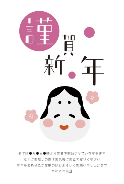 ビジネス向けおかめと梅の年賀状, 年賀状, 年賀状テンプレート