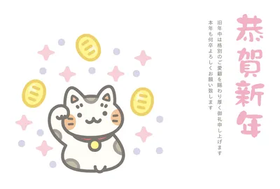 招き猫と小判の年賀状, 年賀状, 年賀状テンプレート