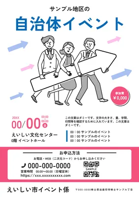 矢印イラストの自治体イベント案内チラシ
, 傳單, 傳單 模板