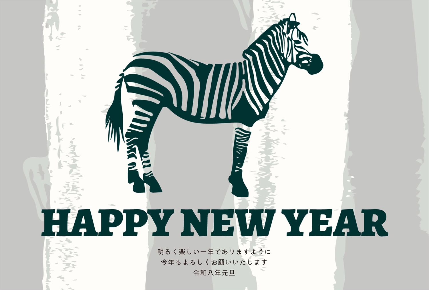 おしゃれなシマウマの年賀状, happy, new, year, 年賀状テンプレート