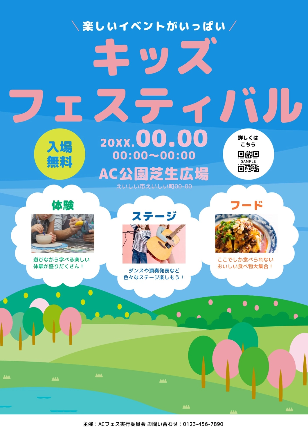 チラシテンプレート24467, チラシ, チラシテンプレート