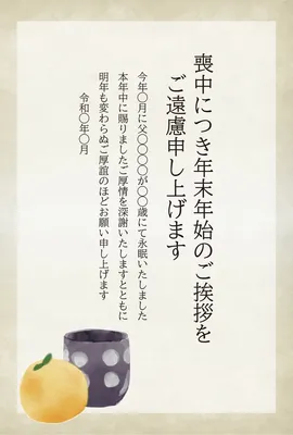 湯呑みと柚子を描いた和風の喪中はがき, Mourning Postcard, Mourning Postcard template