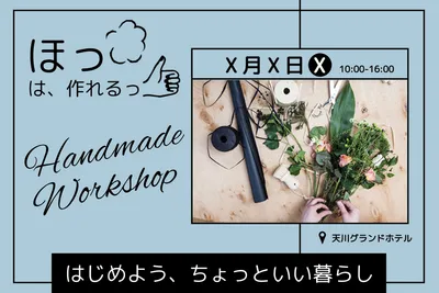 ハンドメイド教室のワークショップ告知バナーデザイン
, バナー, バナーテンプレート