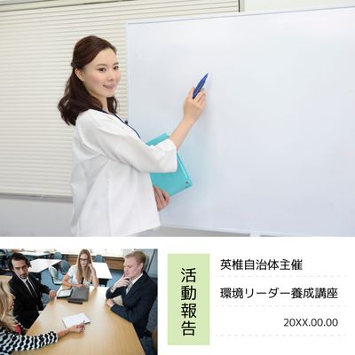 環境リーダー養成講座記録写真デザイン