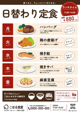 料理イラストで見せる日替わり定食メニュー, メニュー, メニューテンプレート