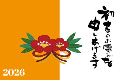 年賀状　水引き梅