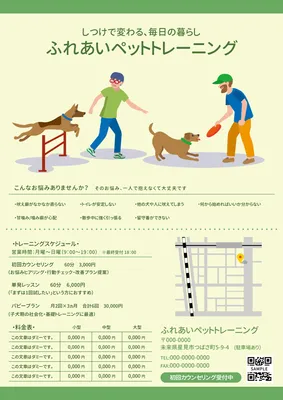 犬のトレーニング風景イラストのペットトレーニング案内チラシ
, チラシ, チラシテンプレート