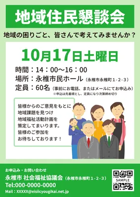 地域住民懇談会の案内チラシ
, チラシ, チラシテンプレート