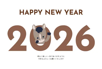 おしゃれなブラウンの数字年賀状, 年賀状, 年賀状テンプレート