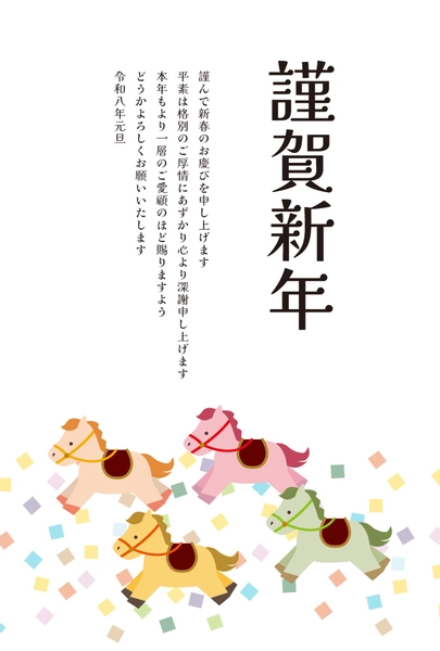 ビジネス向け馬の親子年賀状, 年賀状, 年賀状テンプレート