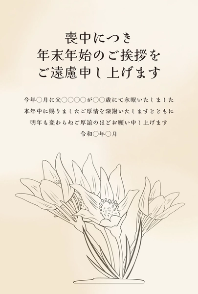 喪中はがき　水仙の線画と淡いベージュ背景, 哀悼明信片, 哀悼明信片 模板