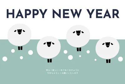 四匹の羊を並べた水色のおしゃれ年賀状, New Year Card, New Year Card template
