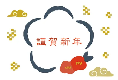 花と和柄を描いたシンプルな謹賀新年の横型の年賀状, 年賀状, 年賀状テンプレート