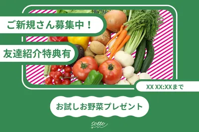 野菜お試し紹介バナー, 기치, 기치 템플릿
