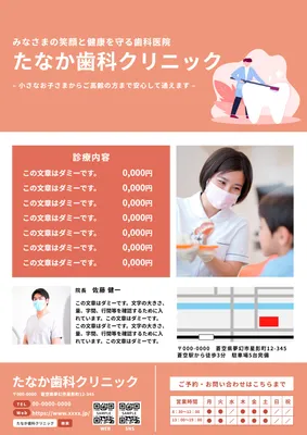チラシテンプレート26581, チラシ, チラシテンプレート